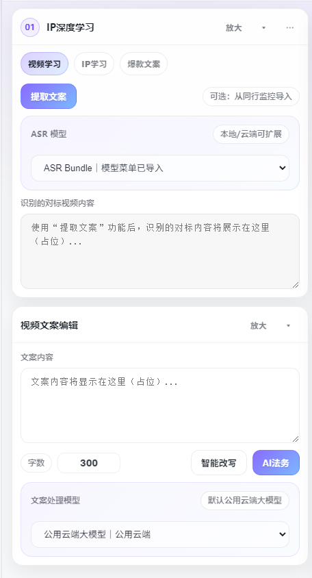 一键提取改写同行视频界面预览