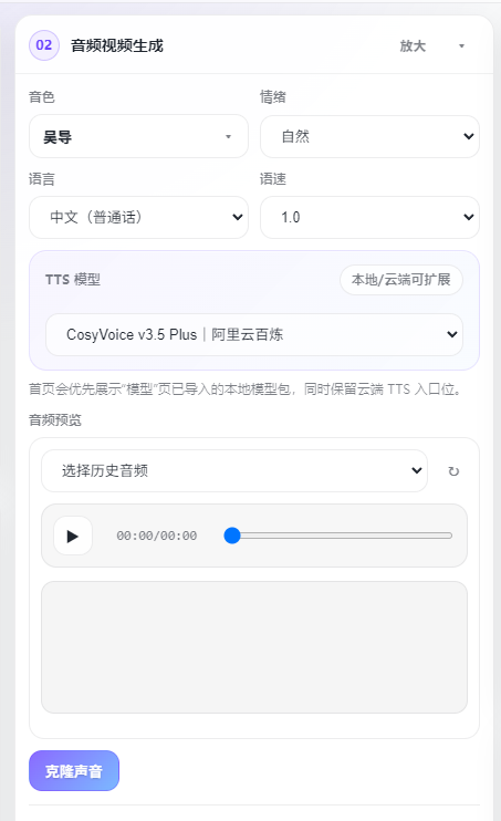 一键声音克隆界面预览