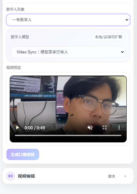 一键生成数字人界面预览