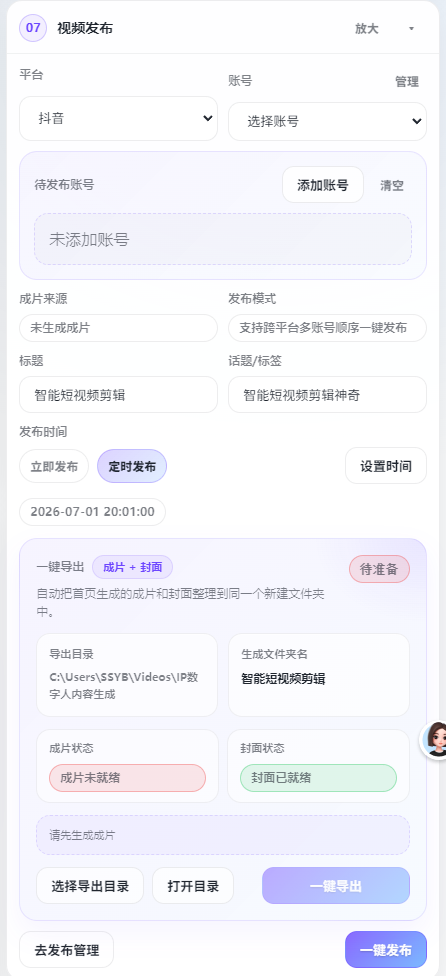 一键发布多平台界面预览