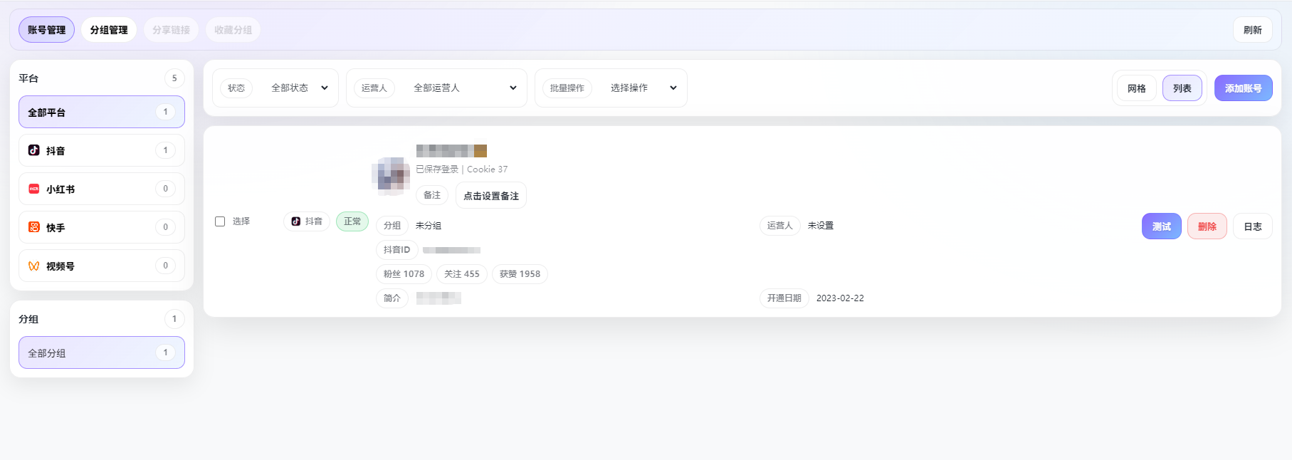 多账号矩阵界面预览